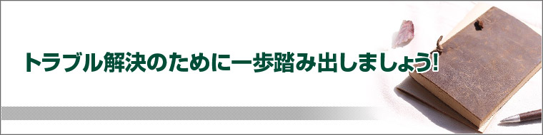 どうぞお気軽にお問い合わせください